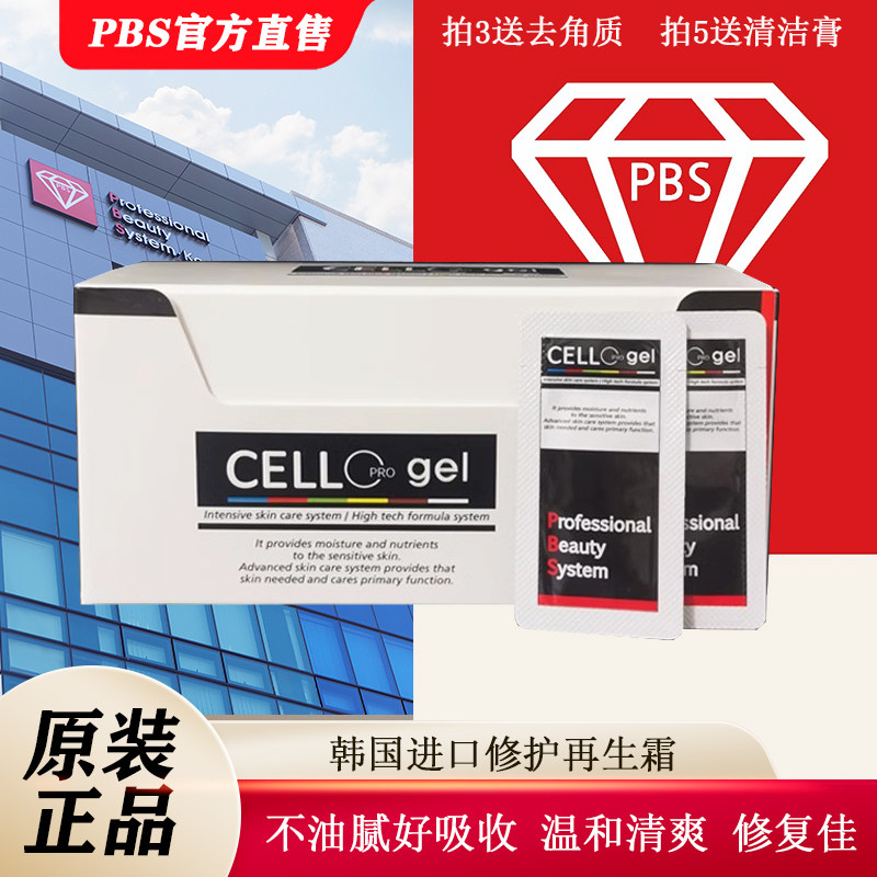 纹绣修复剂纹眉零结痂韩国cell再生霜半永久唇皮肤管理美容修复膏