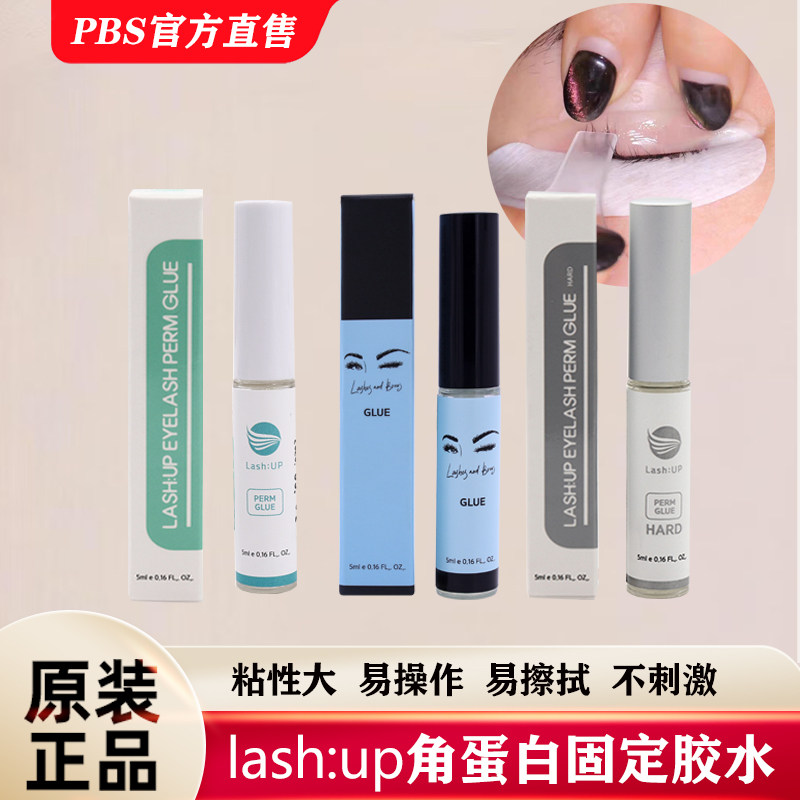 韩国角蛋白翘睫毛液体胶水芭比烫睫毛固定睫毛粘性大