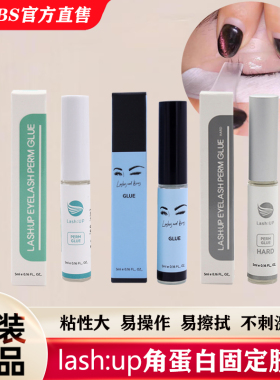 粘性大角蛋白翘睫毛液体固定胶水