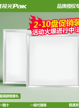 三雄极光LED明朗36W平板面板灯6001200嵌入式石膏板集成吊顶灯盘