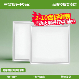 三雄极光LED明朗36W平板面板灯6001200嵌入式 石膏板集成吊顶灯盘