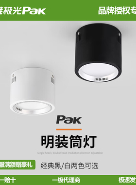 三雄极光LED筒灯悦雅LED明装筒灯黑白色3寸5W7W12W15W吸顶式安装