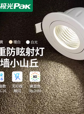 三雄极光led射灯星焕天花灯背景小山丘防眩5W客厅书房卧室牛眼灯