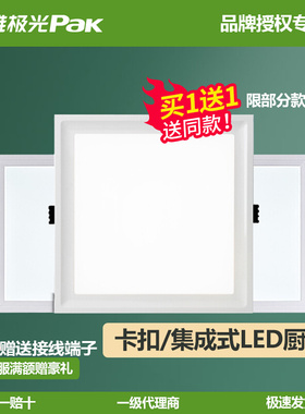 三雄极光厨卫灯嵌入式扣板平板灯超薄led集成吊顶灯具厨房灯