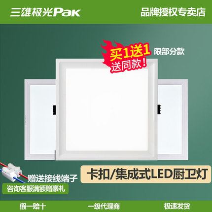 三雄极光厨卫灯嵌入式扣板平板灯超薄led集成吊顶灯具厨房灯