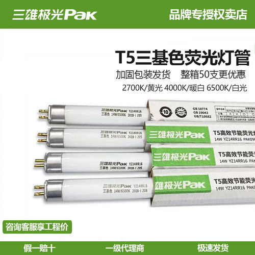 三基色T51.2三雄极光荧光灯管
