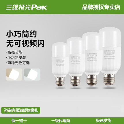 三雄极光球泡星芒E27螺口节能LED螺旋家用柱型超亮台灯吊灯小灯泡