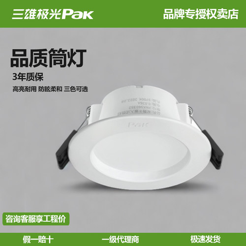 三雄极光室内LED嵌入式筒灯