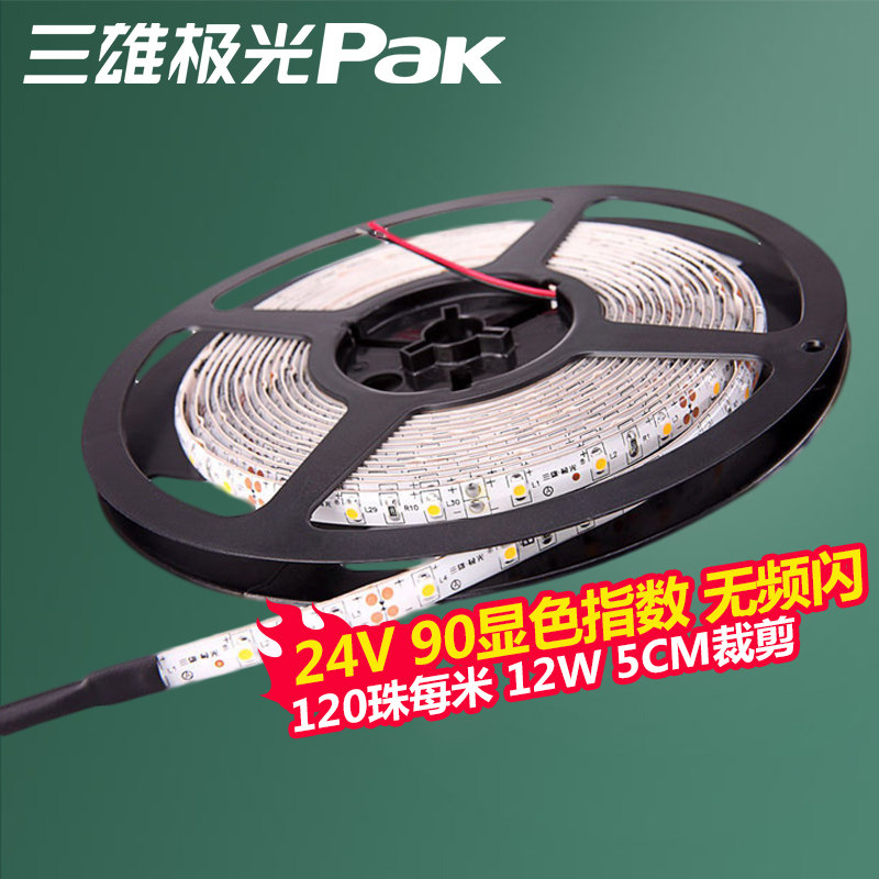 三雄极光LED低压灯带24V自粘防水2835贴片高亮家用装饰无频闪灯条_虎窝淘