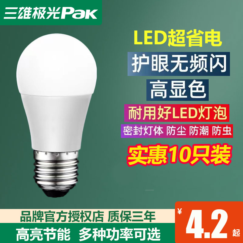 三雄极光led灯泡星际球泡E27螺口暖白家用工厂高亮节能灯3w5w10w 家装灯饰光源 LED球泡灯 原图主图