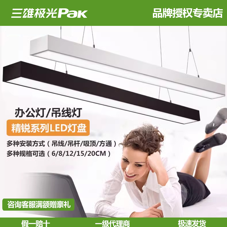 三雄极光led办公灯长条灯