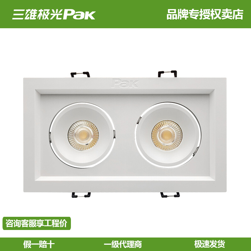 三雄極光嵌入式方形雙頭LED射燈