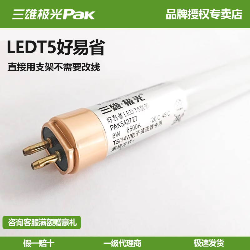 三雄极光LEDT5灯管省电耐用图片