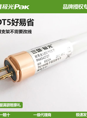 三雄极光好易省T5led灯管替换老式荧光灯改造LED灯管0.6/1.2米