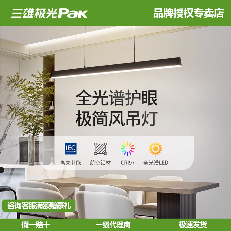 三雄极光餐厅铝材简约全光谱吊灯