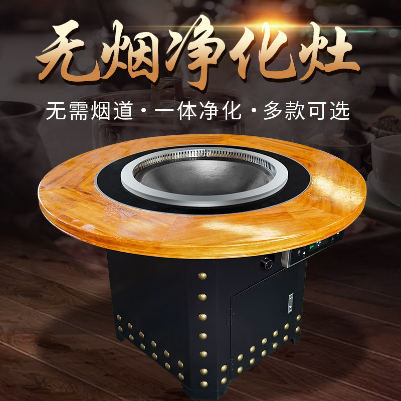 商家用无烟一体净化柴火鸡灶烧电燃气东北铁锅炖地锅鸡农村土灶台