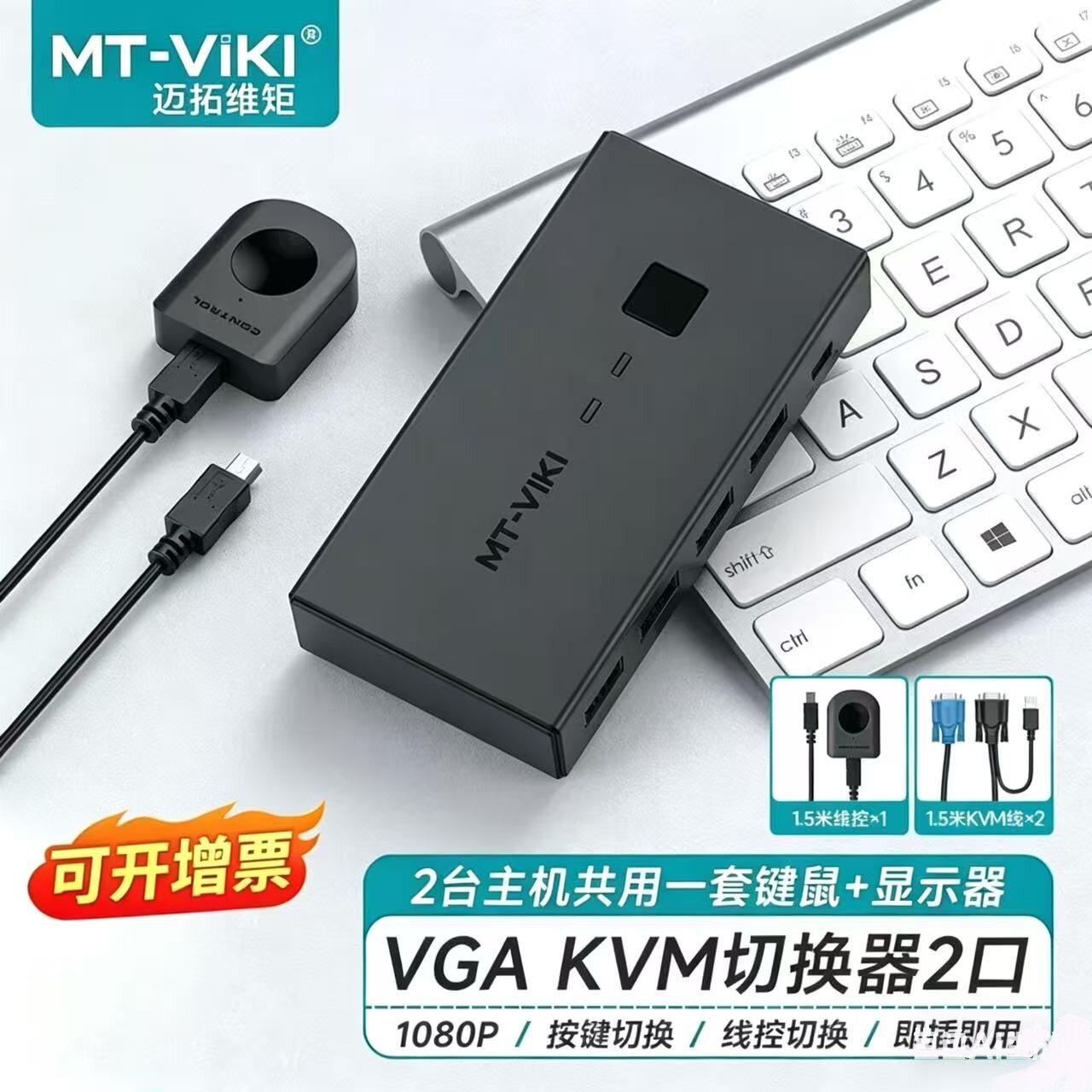 迈拓维矩 KVM切换器2口4口手动多电脑监控USB鼠标键盘共享器8口16口VGA8进1出 MT-KV2 KV4 801UK-C