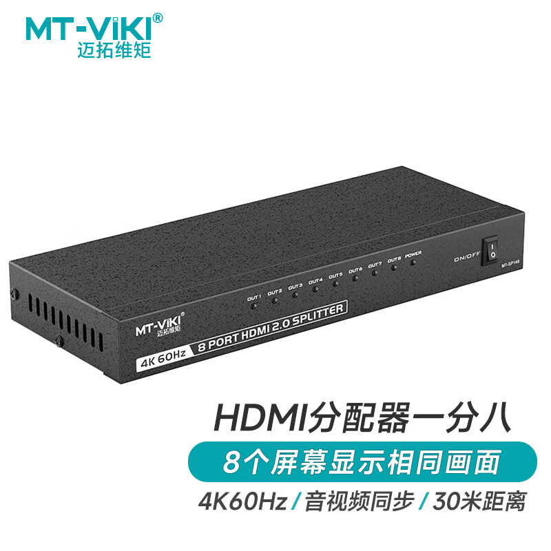 hdmi分配器迈拓维矩4k高清