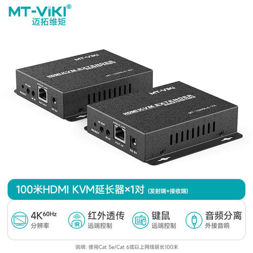 迈拓维矩高清KVM延长器音频分离