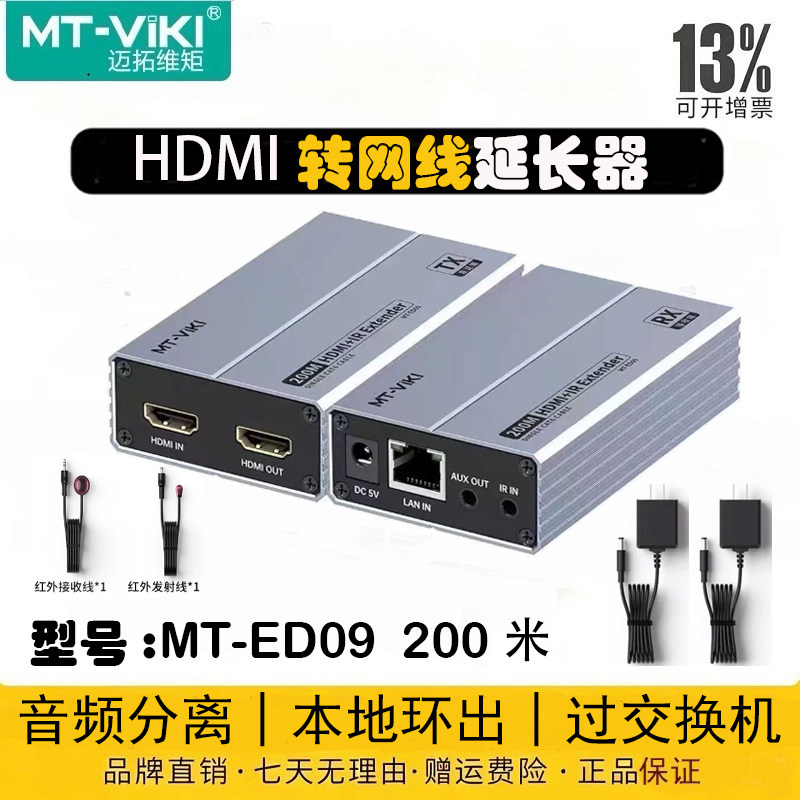 迈拓维矩 hdmi转网线延长器200米高清HDMI转ri45网络传输器音频分离共用键鼠50米 MT-ED04 MT-ED09 EHK150
