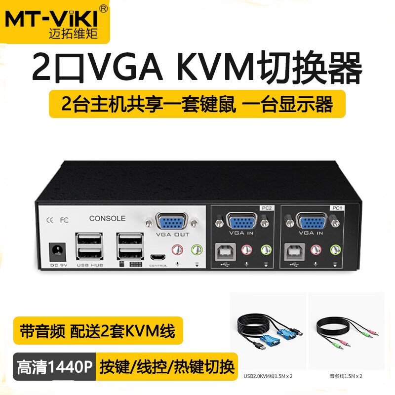 kvm切换器2口迈拓维矩自动带音频