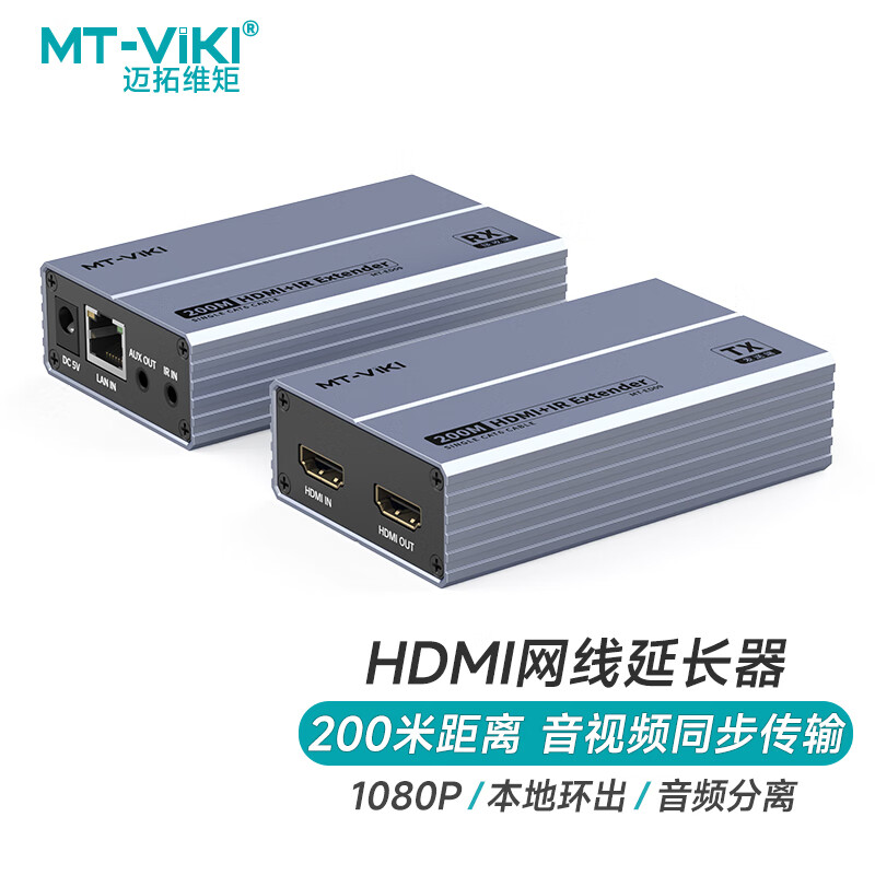 单网线传输HDMI 配两个电源