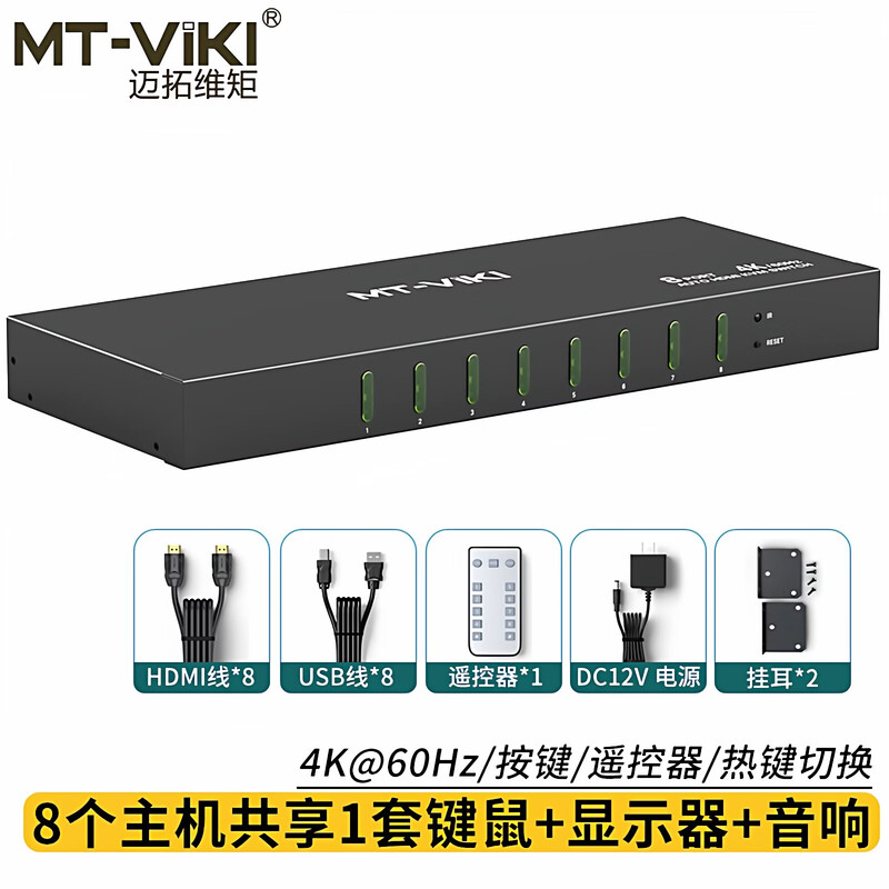 kvm切换器迈拓维矩高清hdmi