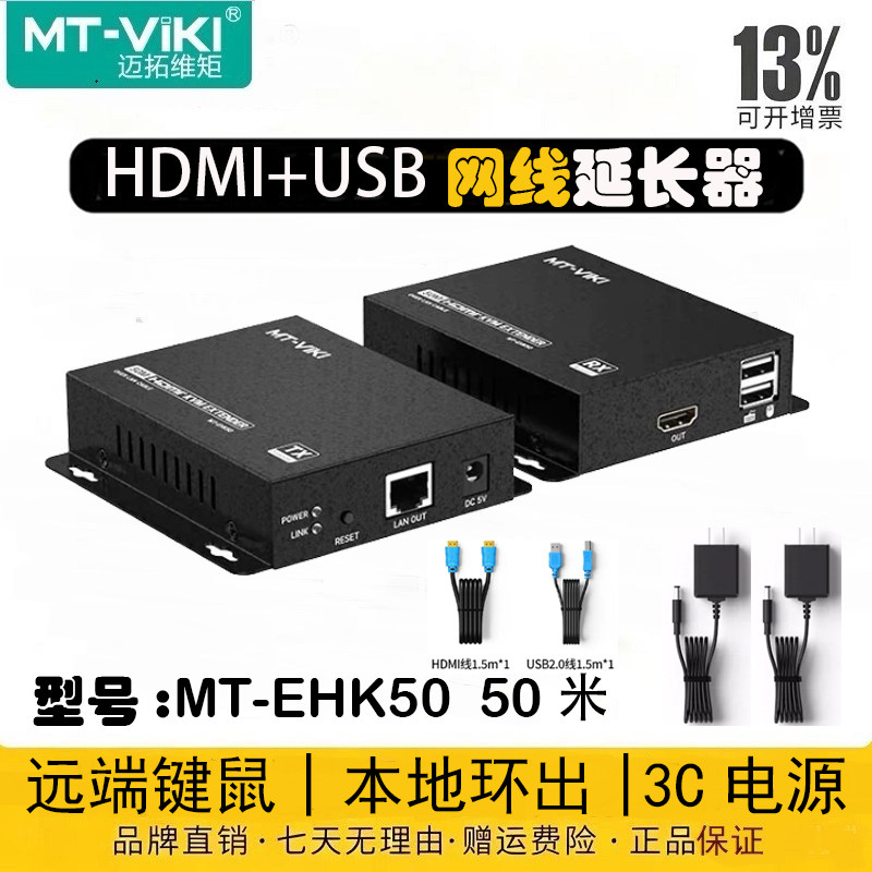 迈拓维矩 MT-EHK50 KVM延长器hdmi网线网络延长器50米 高清监控录像机usb鼠标传输器带本地环出