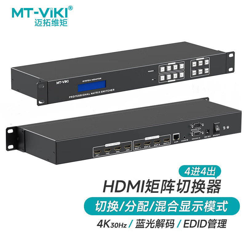 4进4出矩阵切换器高清8进8出