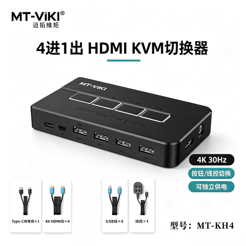 高清4进1出带线控kvm切换器