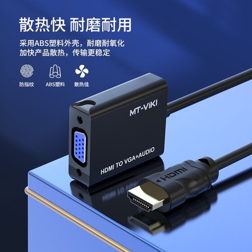 hdmiVGA转换器笔记本电脑
