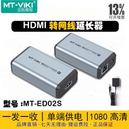 迈拓维矩hdmi延长器POC单边供电