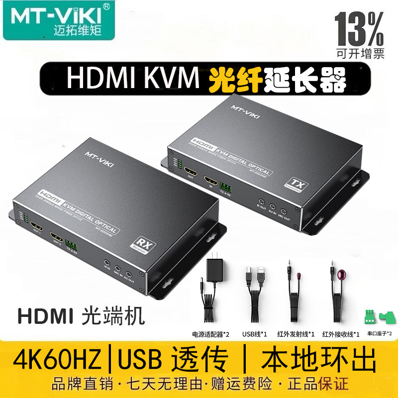 迈拓维矩 MT-GD03HM HDMI光端机LC光纤延长器 带USB透传键鼠无压缩数字高清4K本地环出 4K/HDMI+USB+音频