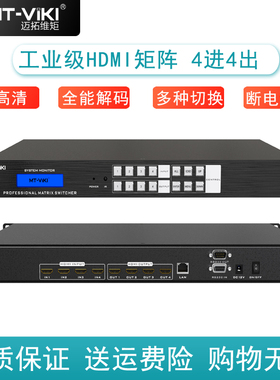 迈拓维矩 HDMI矩阵切换器4进4出视频会议服务器8进8出高清矩阵无缝切换控制器16路 MT-HD44LH HD4X4 HD0808