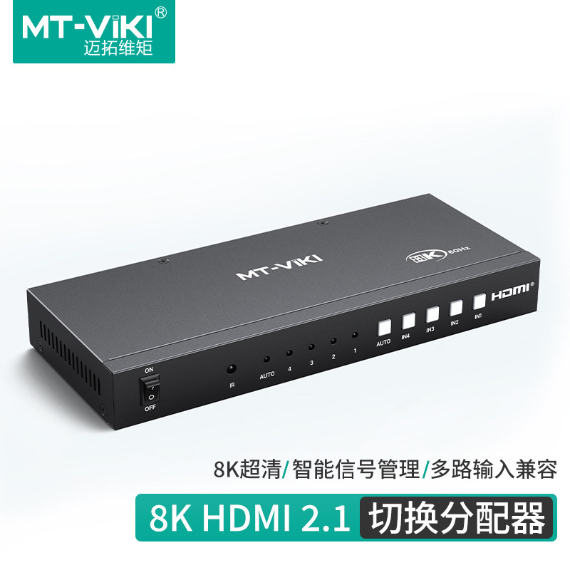 迈拓维矩4进2出HDMI8K切换器DP
