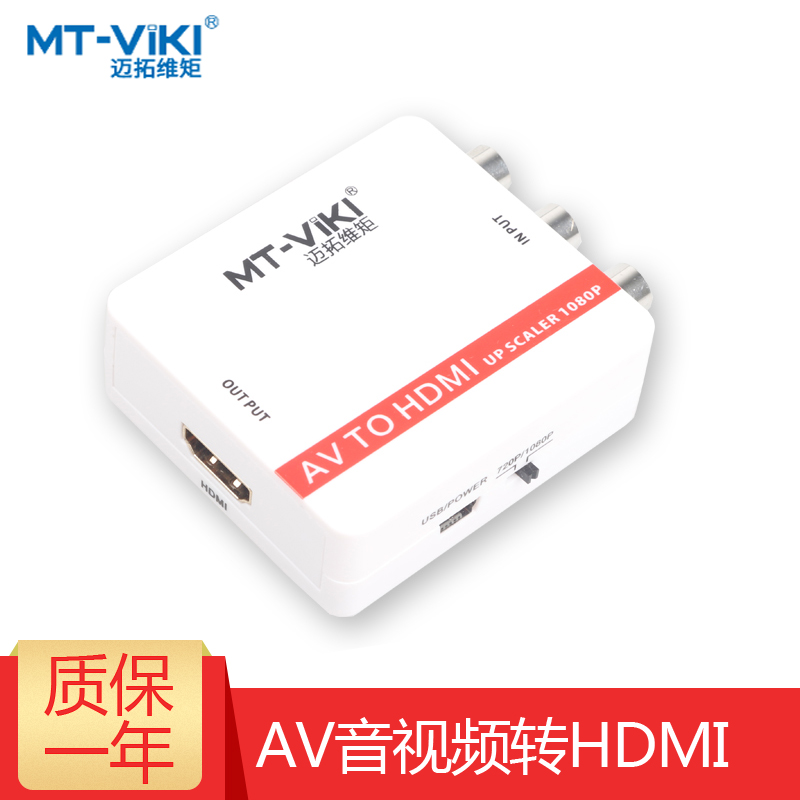 迈拓维矩 CVBS/AV转HDMI转换器 莲花音视频转高清电视 MT-AH01
