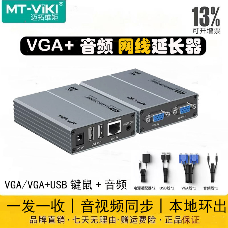 迈拓维矩 VGA延长器USB信号RJ45放大器VGA网传网线KVM延长器键鼠50米MT-EVK100 100T  100UK-U 200T