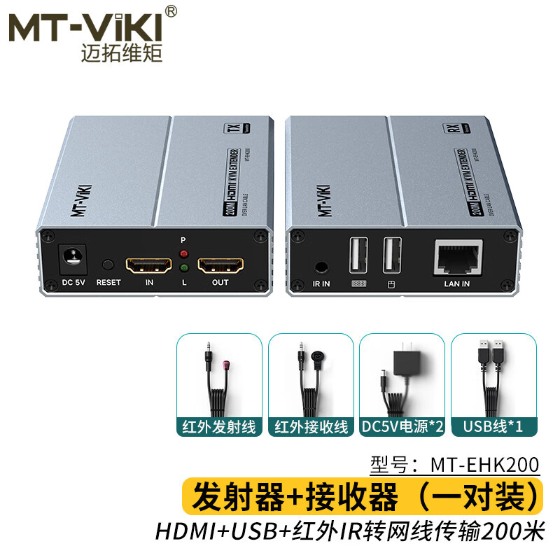 迈拓维矩MT-EHK200 高清kvm延长器200米网线转hdmi延长器带usb键盘鼠标网络传输器电脑监控视频显示器线加长