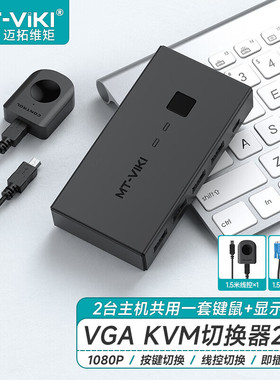 迈拓维矩 KVM切换器2口4口手动多电脑监控USB鼠标键盘共享器8口16口VGA8进1出 MT-KV2 KV4 801UK-C