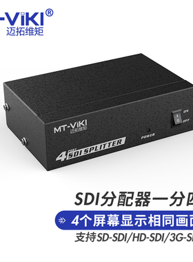 迈拓维矩 SDI分配器一分四 4口1分4广播级高清数字SD/HD/3G-SDI MT-SD104