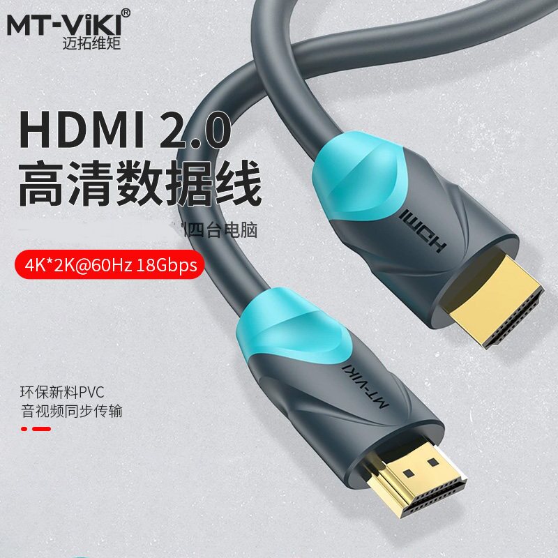 迈拓维矩 hdmi线4k高清线3d电脑电视数据连接线机顶盒ps4投影仪