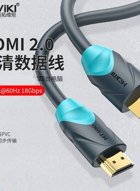 迈拓维矩 hdmi线4k高清线3d电脑电视数据连接线机顶盒ps4投影仪