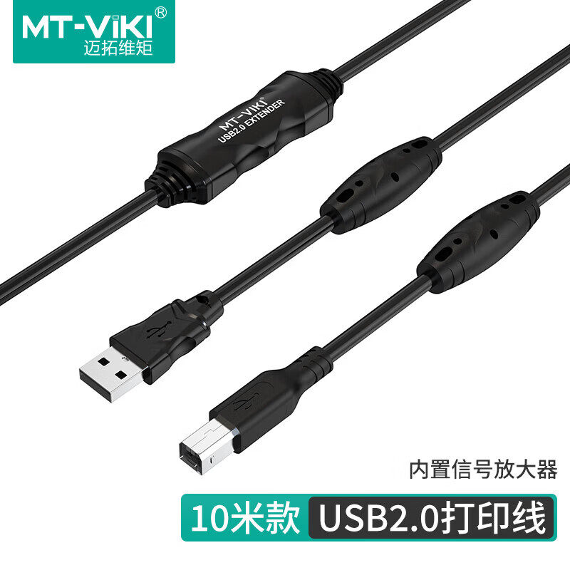 迈拓维矩  高速USB打印线10米15米 一体机打印机复印机扫描仪数据线带放大芯片 MT-UD10P UD15P