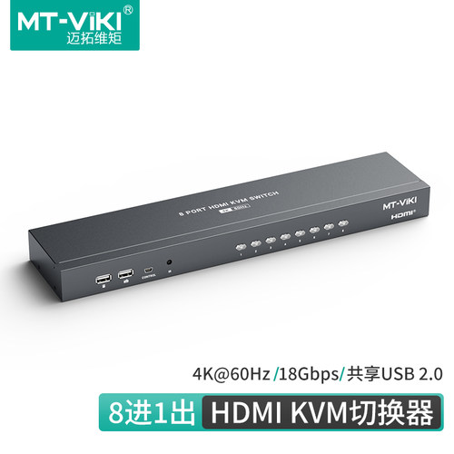 迈拓维矩 KVM切换器HDMI8口8进1出4K60HZ16进1出高清USB主机录像机显示器共享器 MT-KH8S MT-KH16S