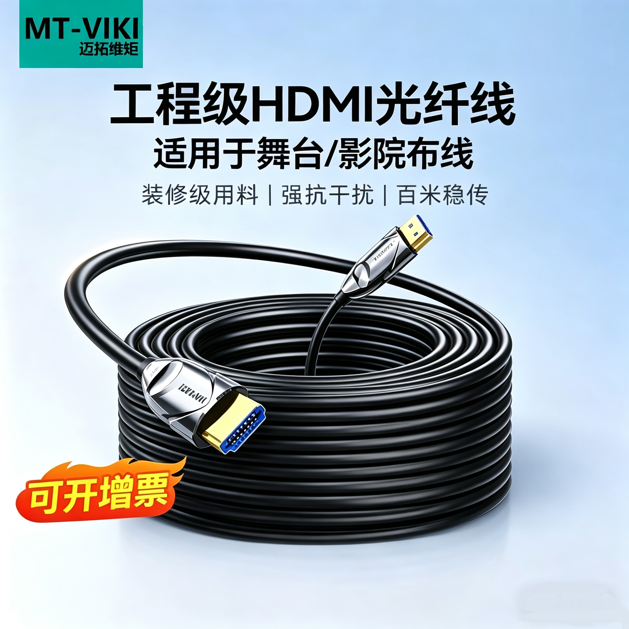 迈拓维矩 光纤hdmi线2.1高清视频线8K电脑电视连接线4k预埋加长线