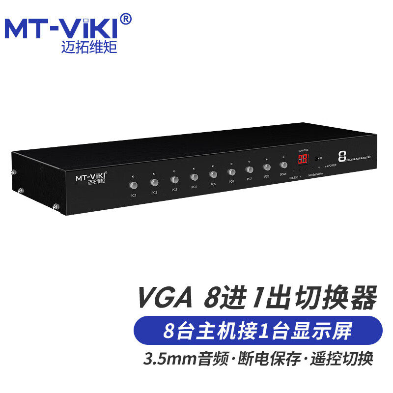 vga切换器迈拓维矩自动识别