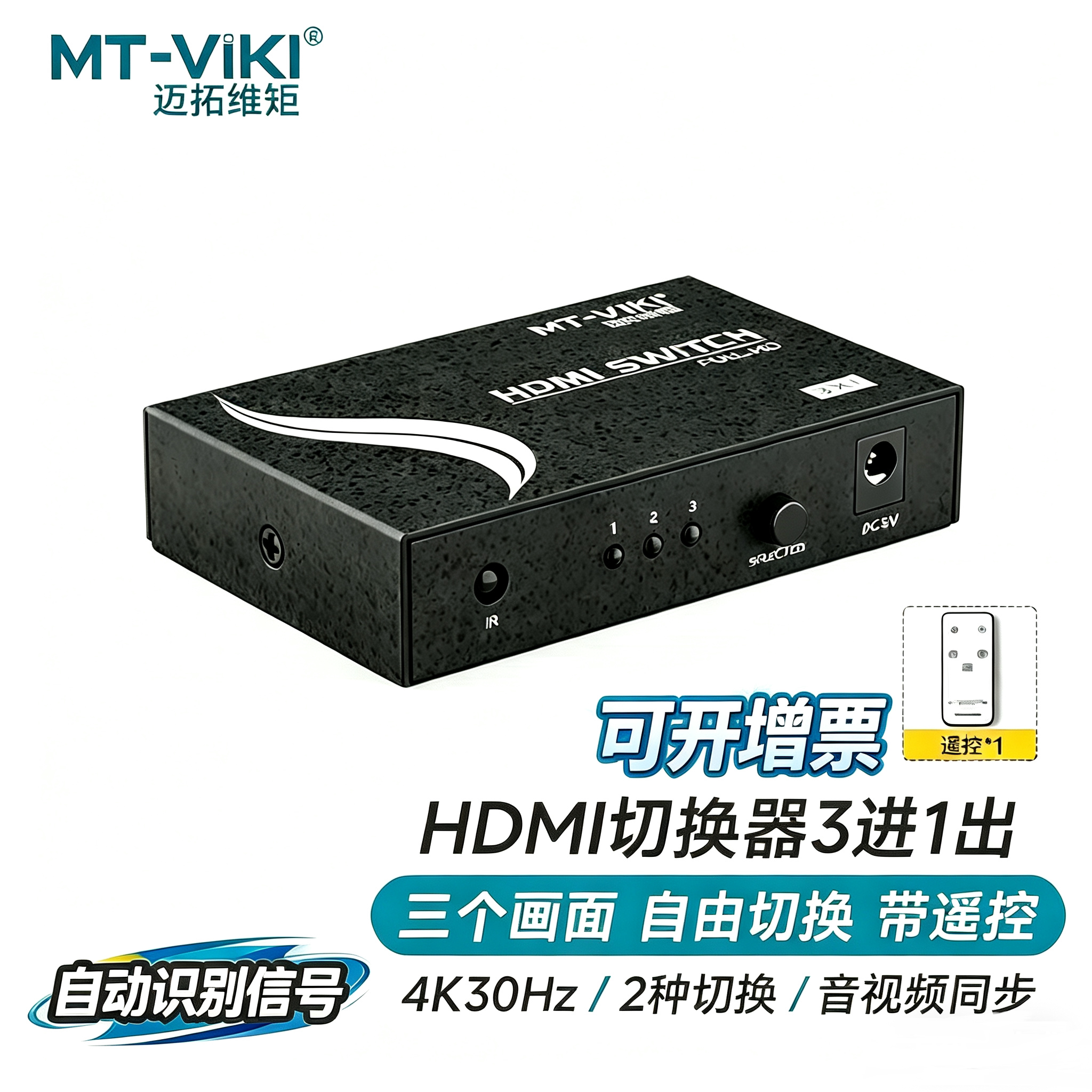 迈拓维矩 HDMI切换器3口高清4k共享器5进1出电脑显示器监控4进1出转换器自动识别监测信号 MT-SW301 HD0301