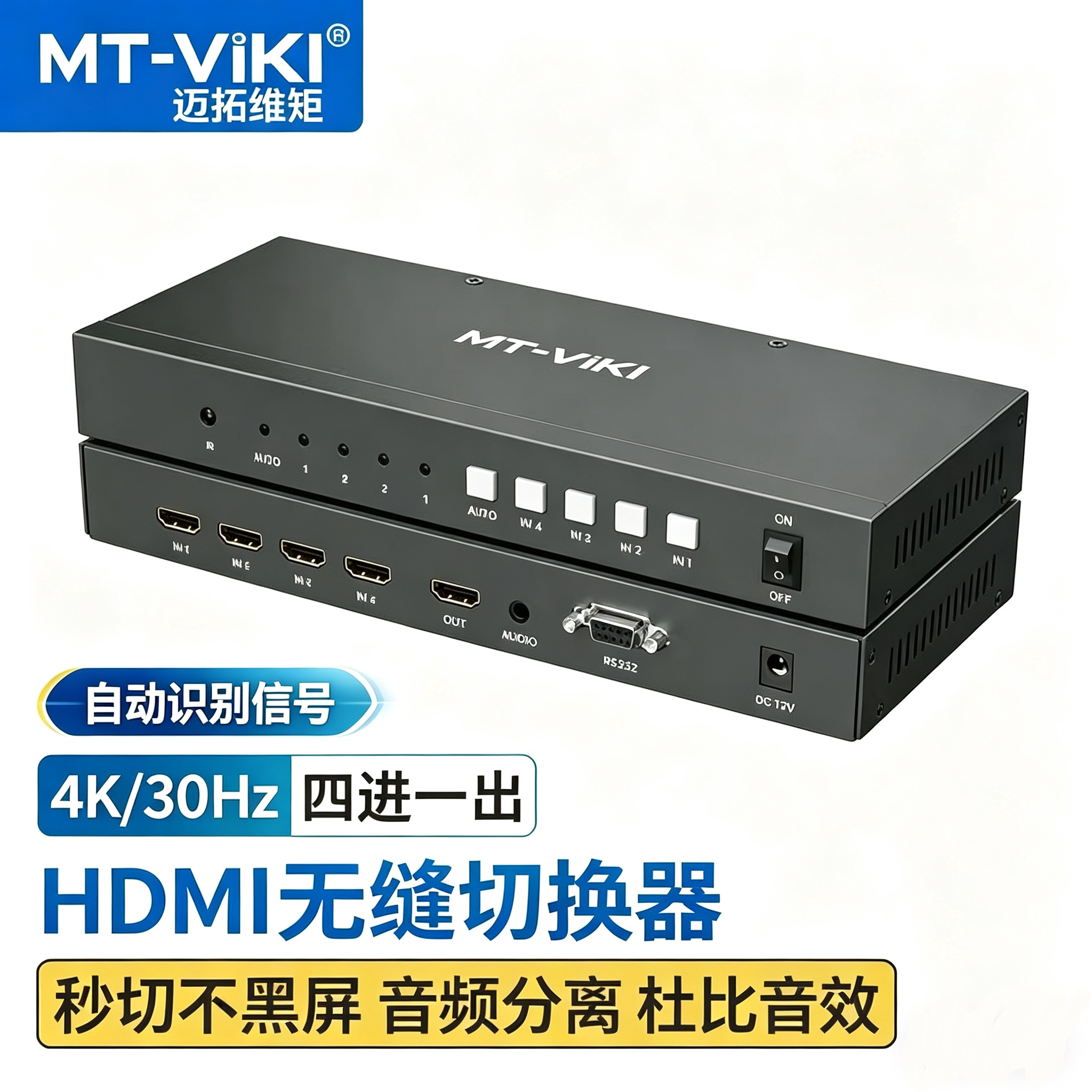 迈拓维矩无缝切换器不黑屏