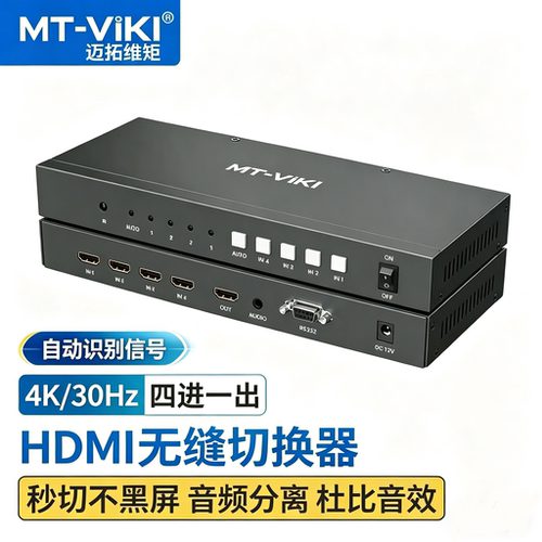 迈拓维矩无缝切换器不黑屏