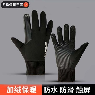 手套男士冬季加绒骑行电动车防风防寒防水防滑触屏开车保暖手套女